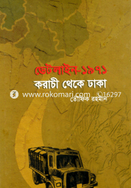 Dateline 1971 : Korachi Theke Dhaka image