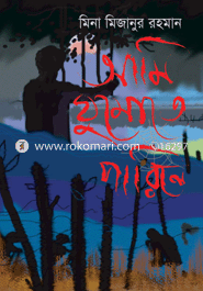 Ami Ghumate Parine image