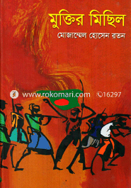 Muktir Michile image