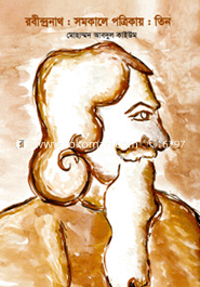 Robindranath : Somokale Potrikay: 3 image