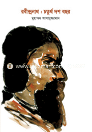 Robindranath : Choturtho 10 Year image