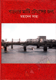 Banglar Mati Temser Jol image