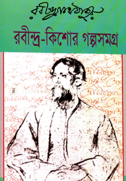 Rabindra-Kisor Golposmgro image