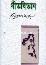 গীতবিতান image