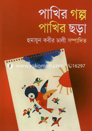 Pakhir Galpo Pakhir Chara image