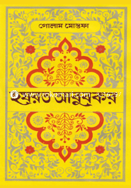 Hazrat Abubakar image