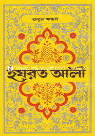হযরত আলী