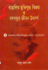 Bangalir Muktijuddo Bijoy O Bangabandur Jibon Utsargo image