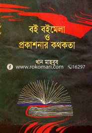 Boi Boimela O Prokasnar Kathkatha image
