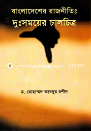 Bangladesher Rajniti : Dusomoyer Calcitro image