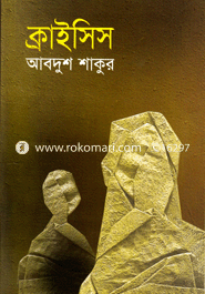 ক্রাইসিস