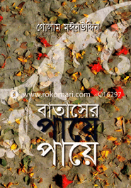 Bataser Paye Paye image