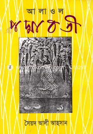 Alaol Padmabaty image