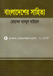 Bangladesher Sahitto image