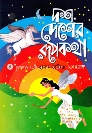 Dash Desher Rupkatha image