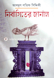 Nirbaseter Journal image