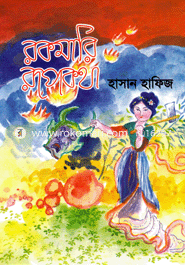 Rakomary Rupkatha image