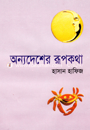 Onno Desher Rupkatha image