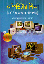 কম্পিউটার শিক্ষা 