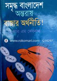 Somridho Bangladesh : Ontoroy Bazer Orthoniti image