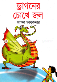 Dragoner Cokhe Jol image