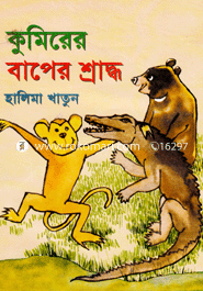 Kumirer Baper Sraddo image