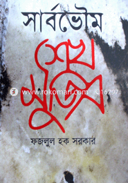 Sabrovoum Shekh Mojib image