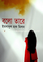 বলো তারে