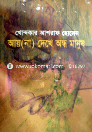 Aay(na) deke ondo Manus image