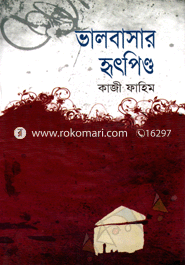 Valobasar Hridpindo image