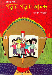 Poray Poray Annondho image