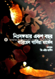 Nihsongotar akso bosor (Award-Winning Authors' Books) image