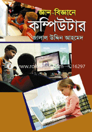 জ্ঞান বিজ্ঞানের কম্পিউটার image