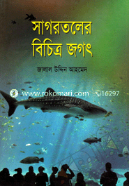 Sagortole Bichitro Jogok image