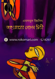 Ohongkarer Gopon Cheti image