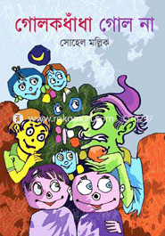Golok Dhadha Golna image