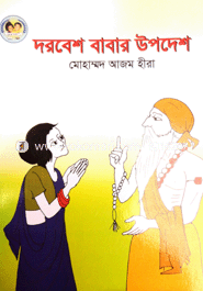 Dorbesh Babar Upodesh image