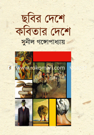 Chabir Deshe Kobitar Deshe (Probando) image