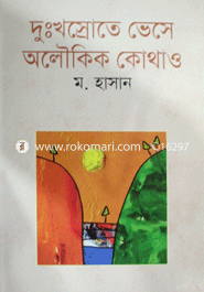 Dukkho Srote vese oloukek kothao image