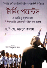 টার্নিং পয়েন্টস image