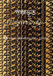 পঞ্চভূত