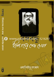 Bongobandhu: Itehasher Shesh Dekha image