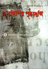 Dinlipir Pristhaguly image