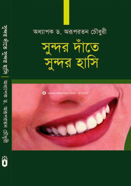 সুন্দর দাঁতে সুন্দর হাসি image