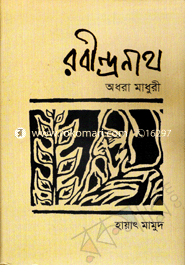Rabindhranath : Adhra Madhury image