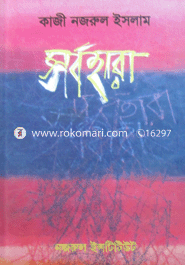 সর্বহারা 