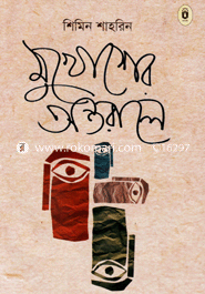 Mukhosher Ontorale image