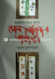 Dol gobind-or Attodarsion image
