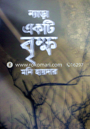 Nara Akti Brikkho image