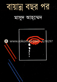 বায়ান্ন বছর পর